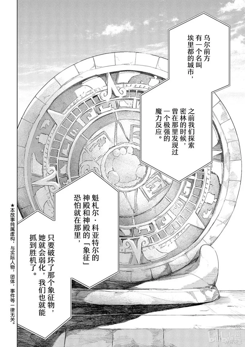 Fate/Grand Order-turas réalta-,第74话,第2张