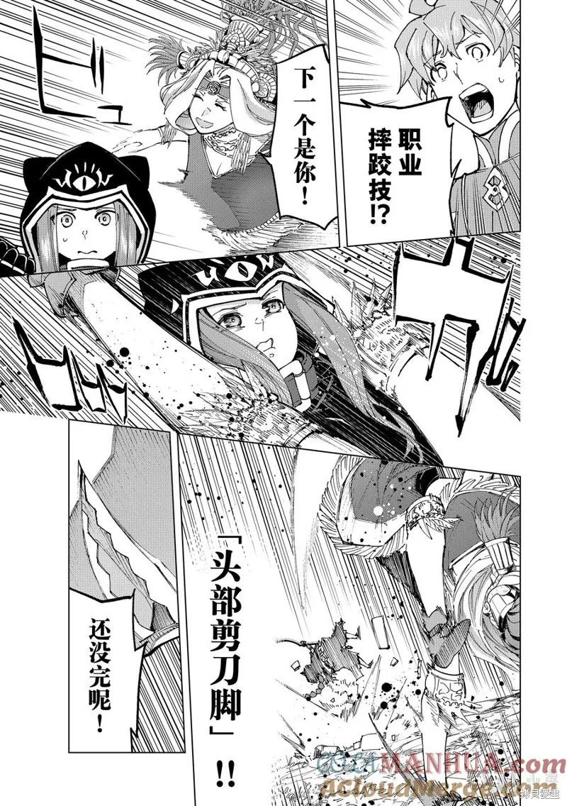 Fate/Grand Order-turas réalta-,第74话,第21张