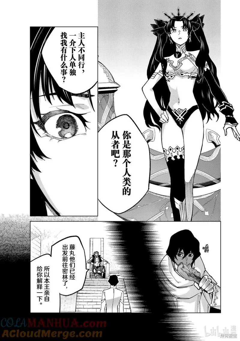 Fate/Grand Order-turas réalta-,第74话,第29张