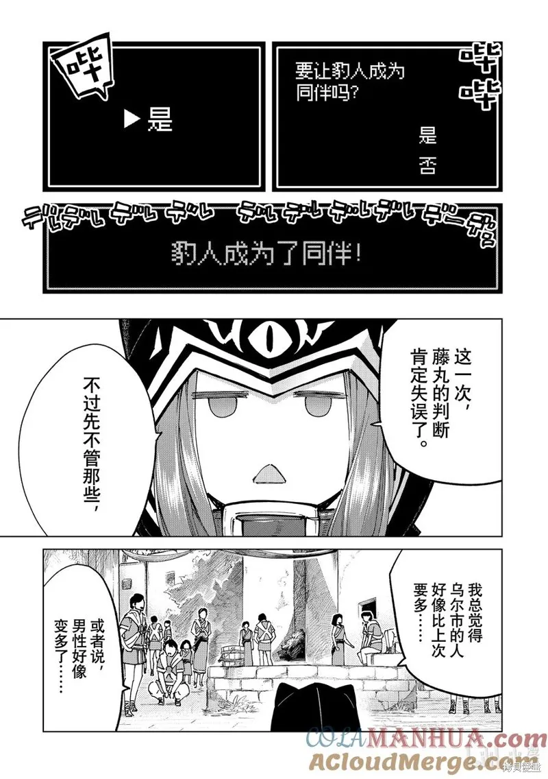 Fate/Grand Order-turas réalta-,第74话,第5张
