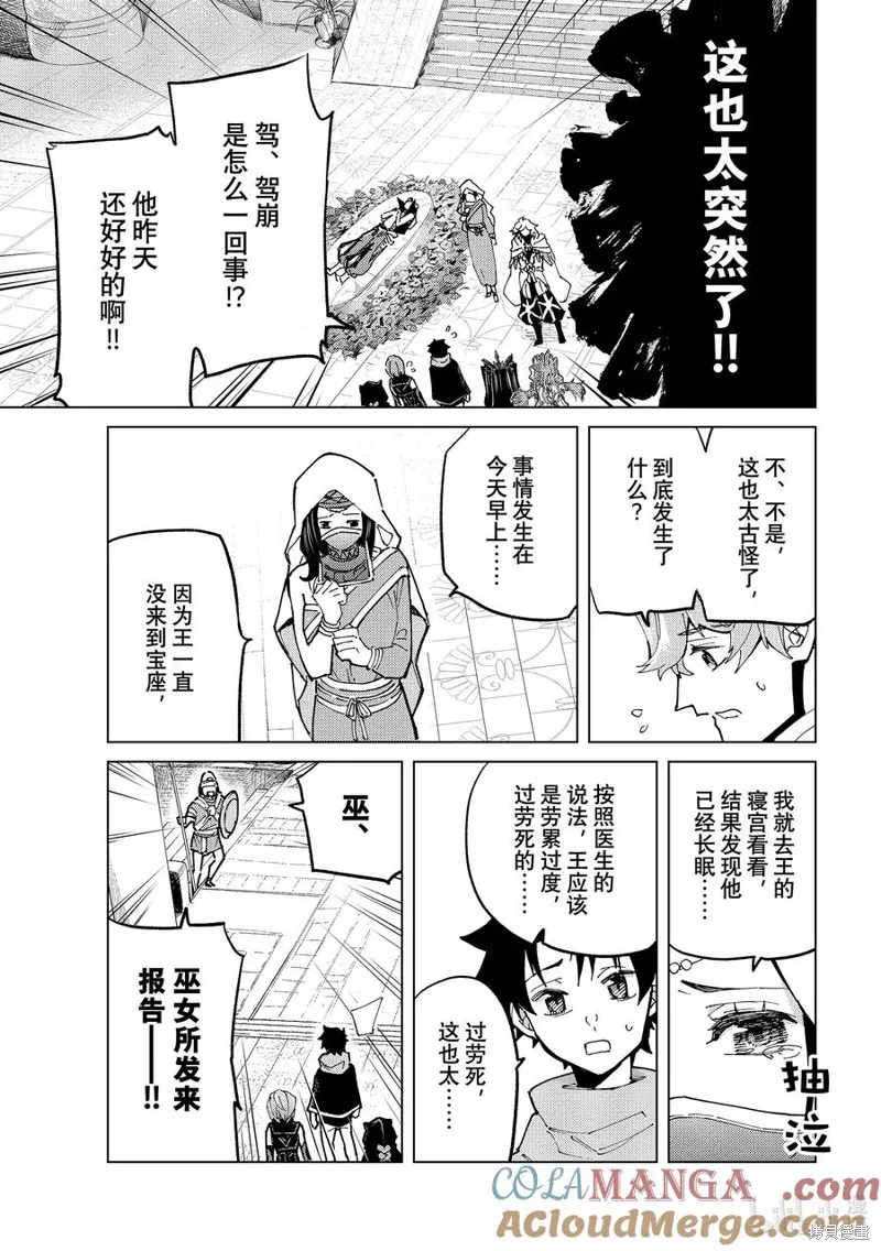 Fate/Grand Order-turas réalta-,第77话,第29张