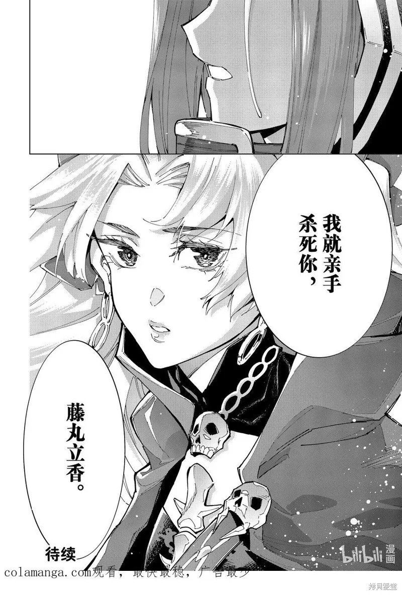 Fate/Grand Order-turas réalta-,第77话,第36张