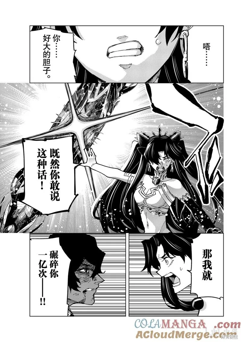 Fate/Grand Order-turas réalta-,第76话,第25张