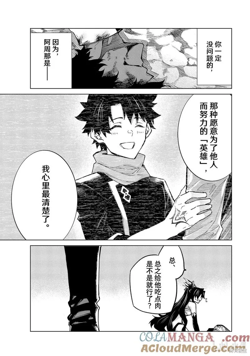Fate/Grand Order-turas réalta-,第76话,第29张