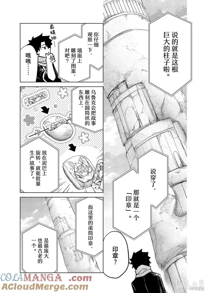 Fate/Grand Order-turas réalta-,第76话,第33张