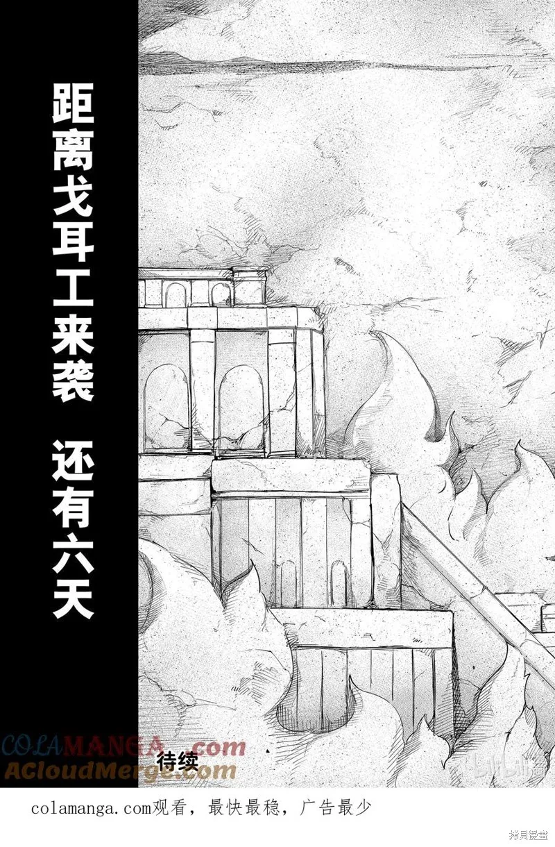 Fate/Grand Order-turas réalta-,第76话,第37张