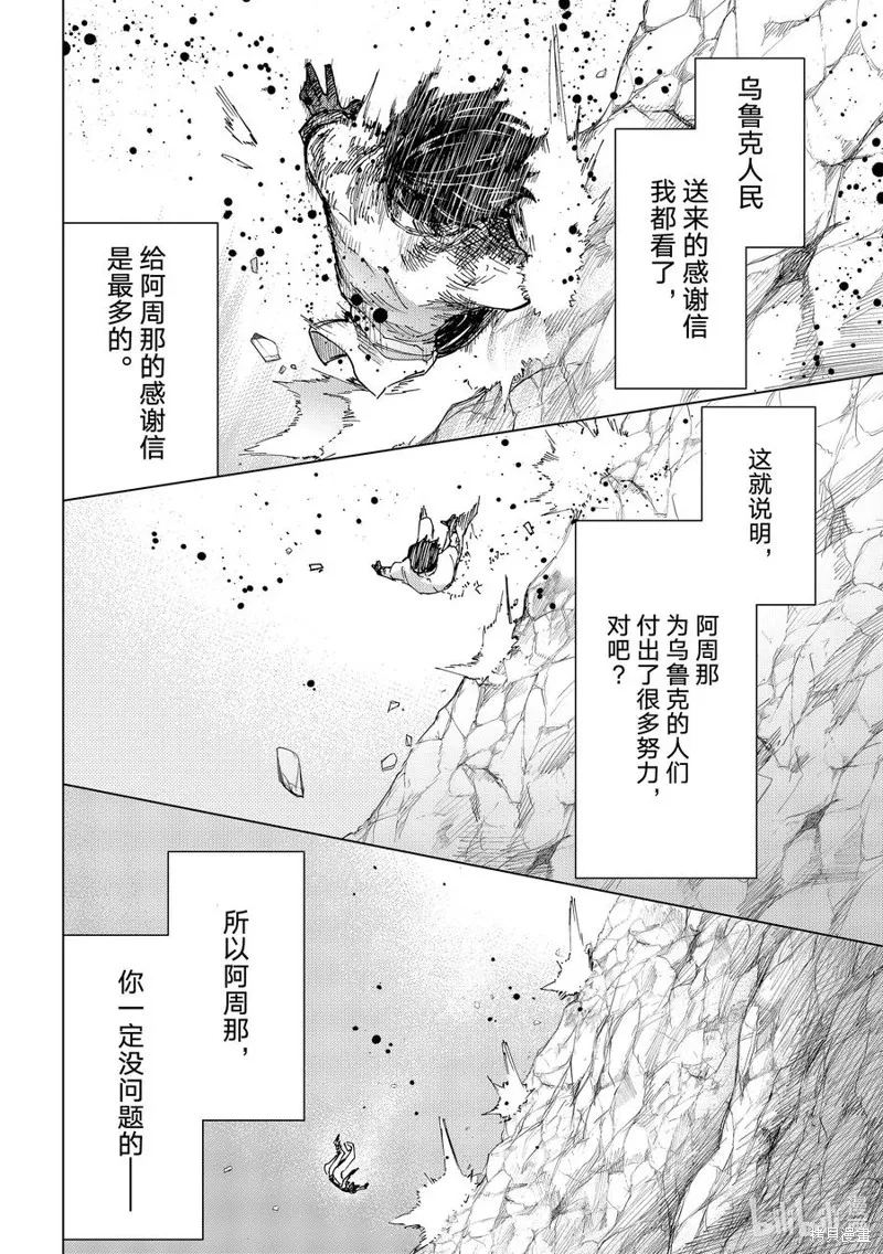 Fate/Grand Order-turas réalta-,第76话,第6张