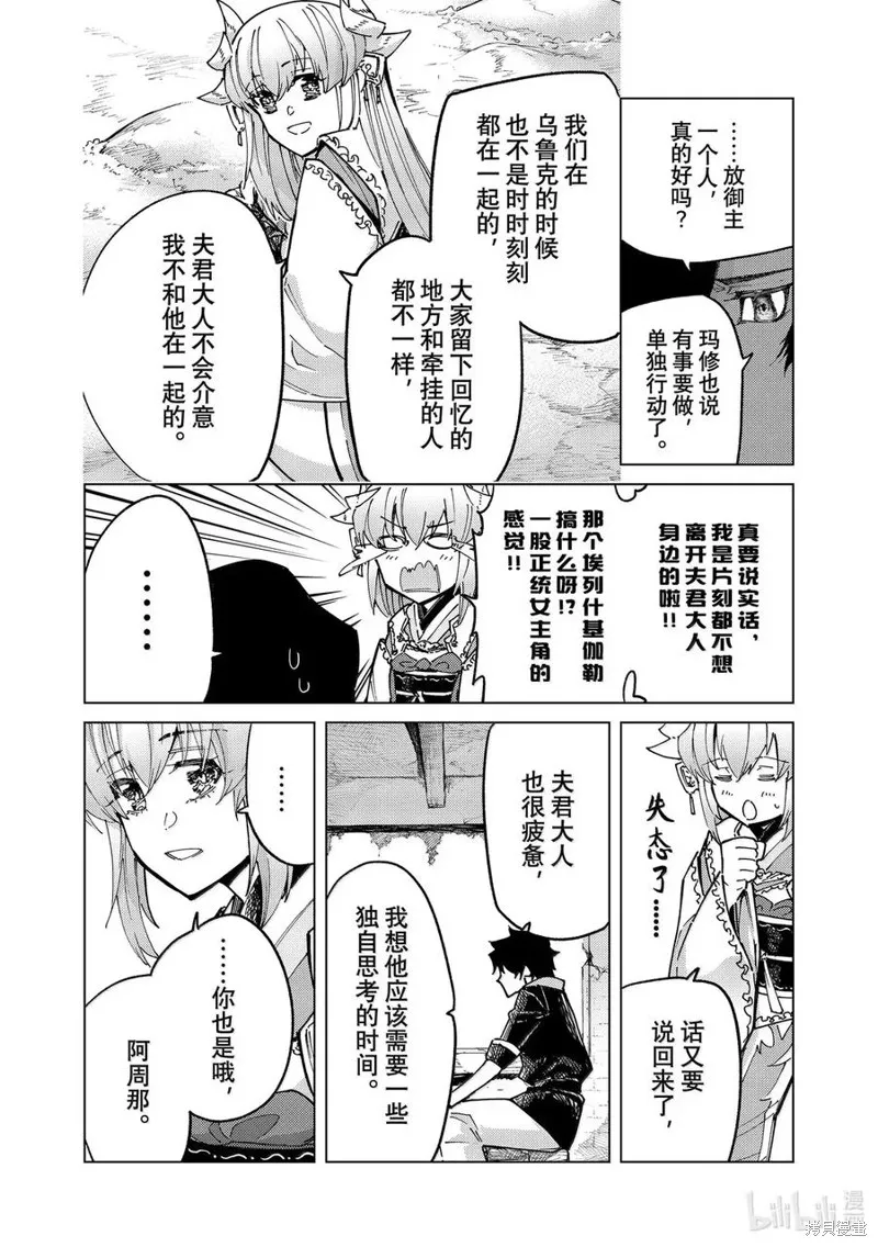 Fate/Grand Order-turas réalta-,第87话,第18张