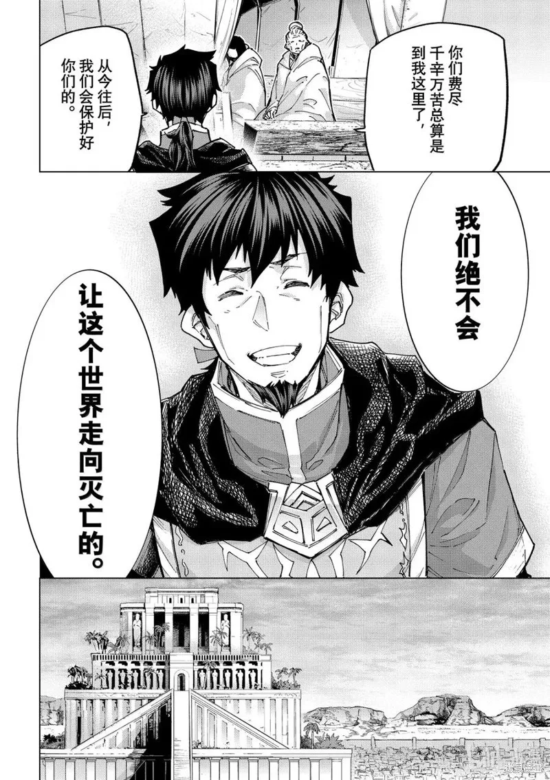 Fate/Grand Order-turas réalta-,第87话,第2张