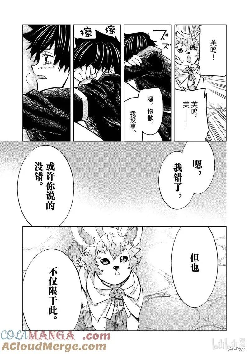 Fate/Grand Order-turas réalta-,第87话,第25张
