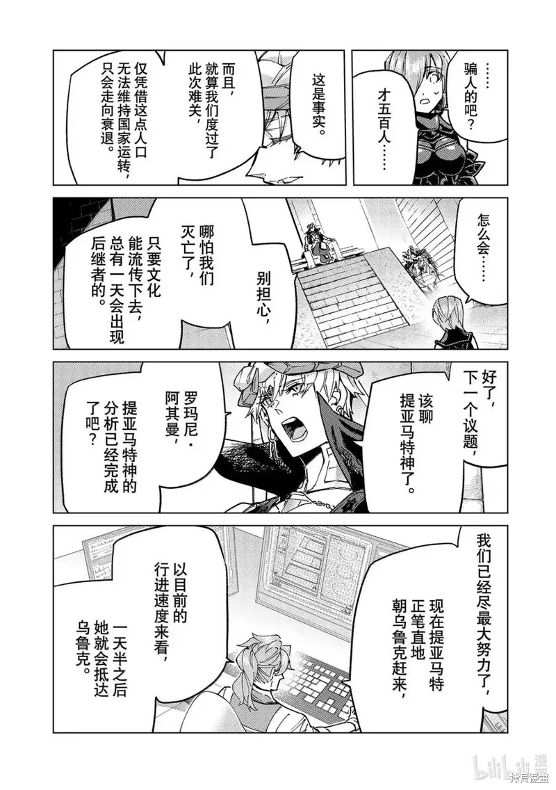 Fate/Grand Order-turas réalta-,第87话,第4张