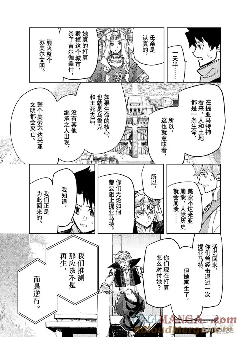 Fate/Grand Order-turas réalta-,第87话,第5张