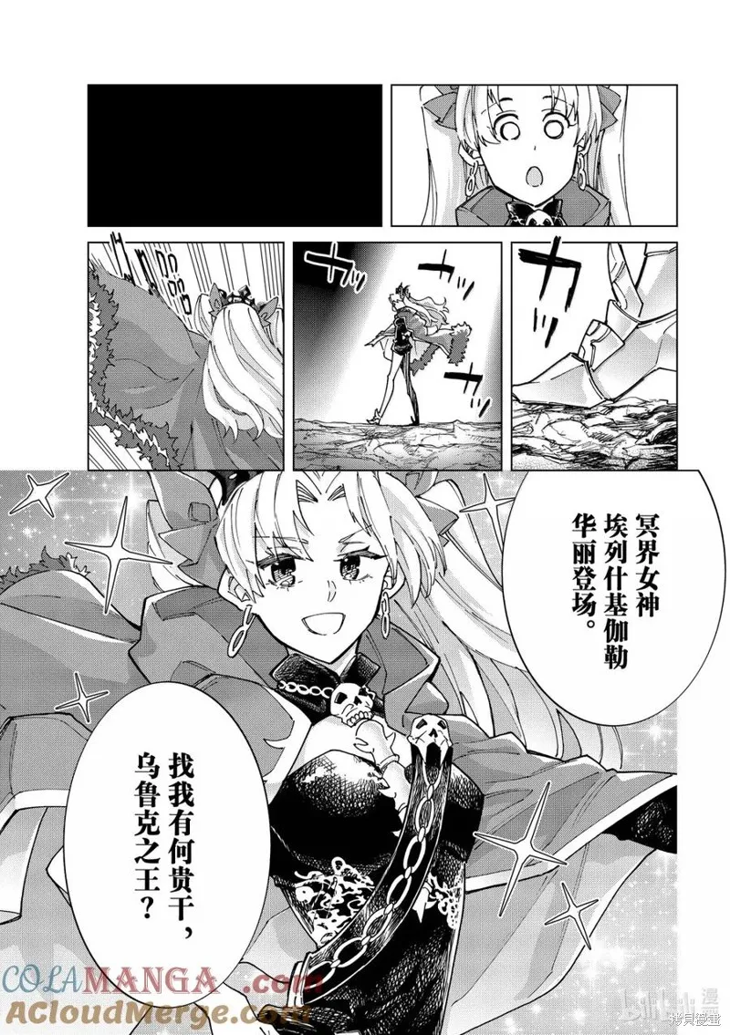 Fate/Grand Order-turas réalta-,第87话,第9张