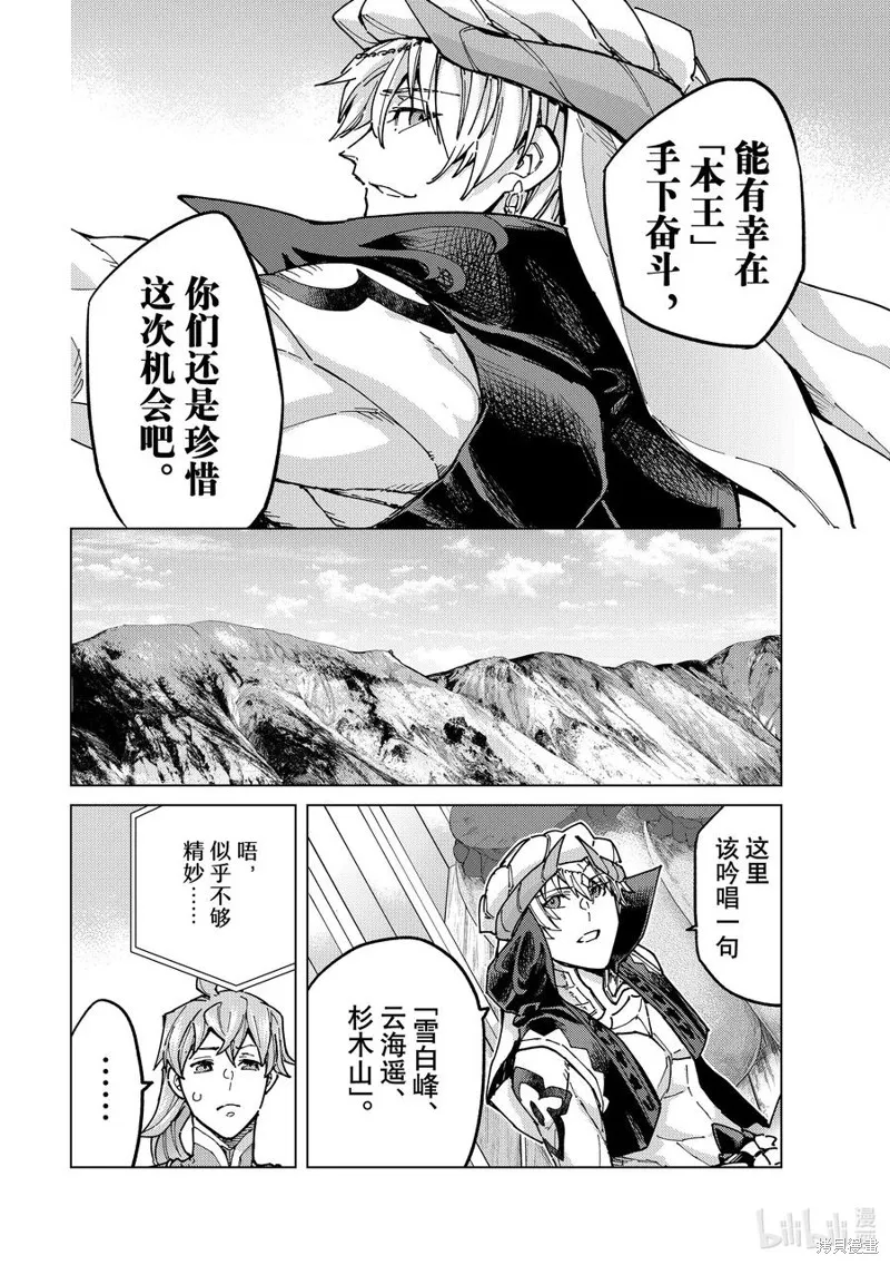 Fate/Grand Order-turas réalta-,第66话,第16张