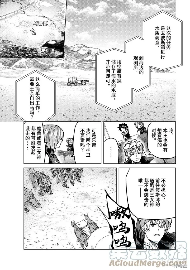 Fate/Grand Order-turas réalta-,第66话,第17张