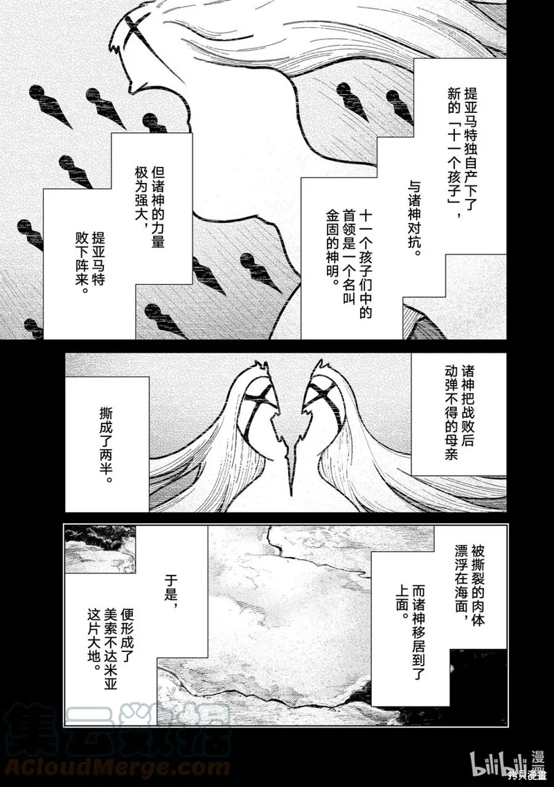 Fate/Grand Order-turas réalta-,第66话,第21张