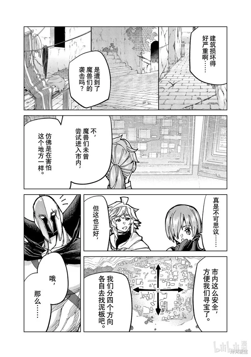 Fate/Grand Order-turas réalta-,第68话,第18张