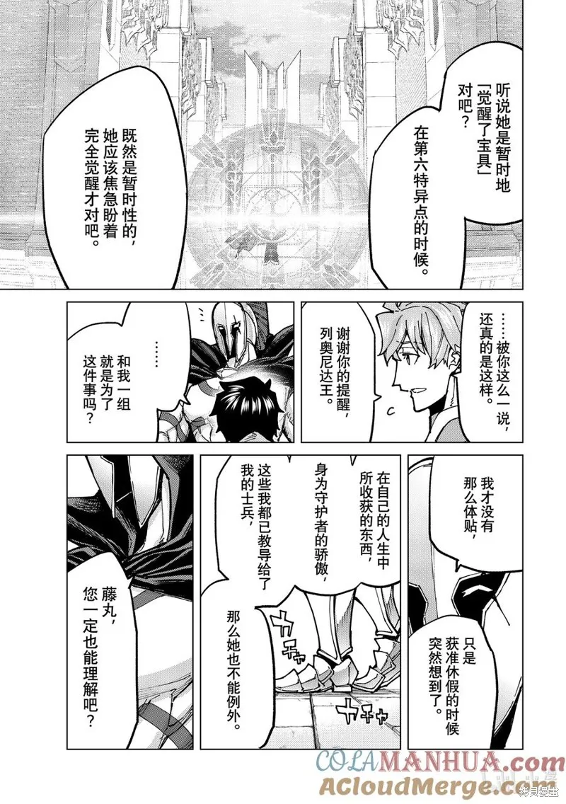 Fate/Grand Order-turas réalta-,第68话,第21张