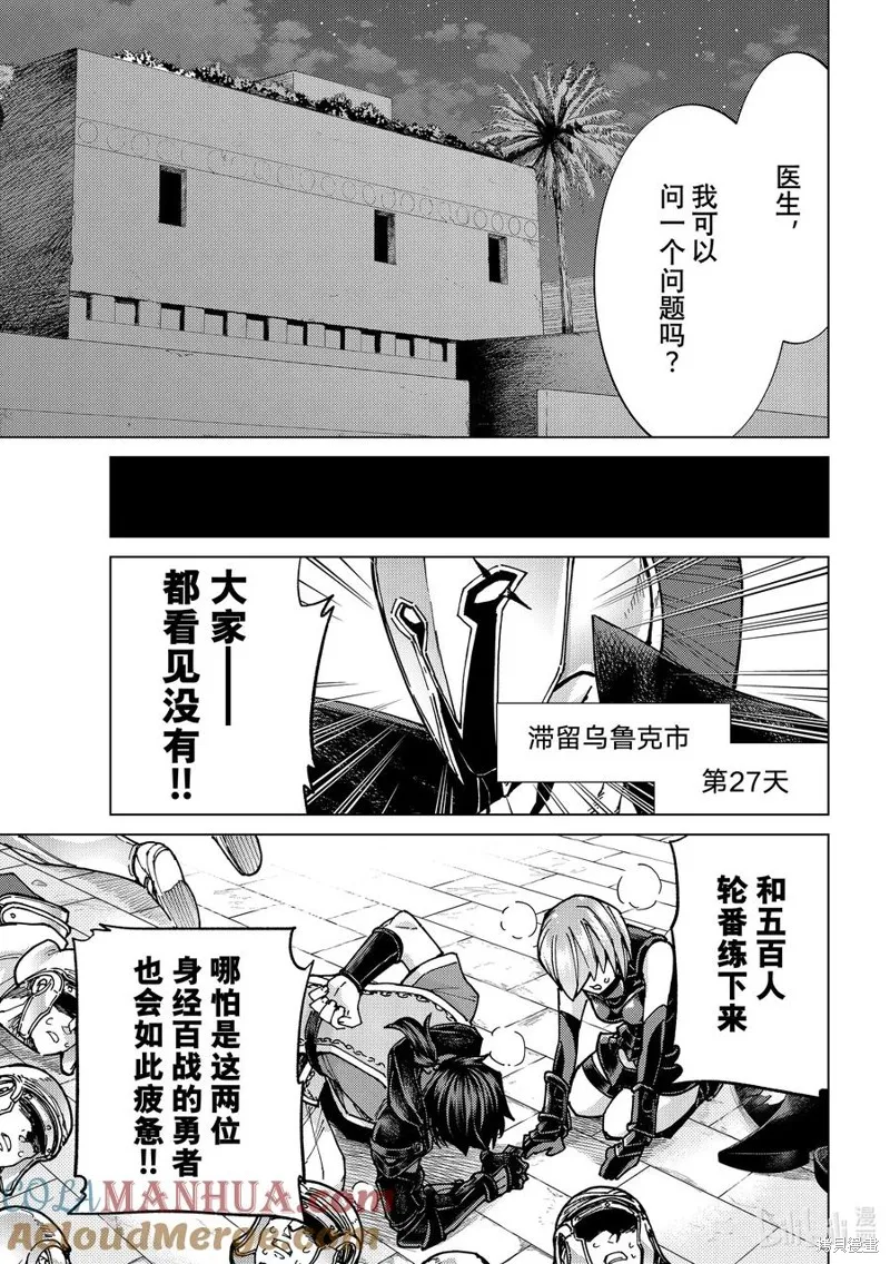 Fate/Grand Order-turas réalta-,第68话,第3张