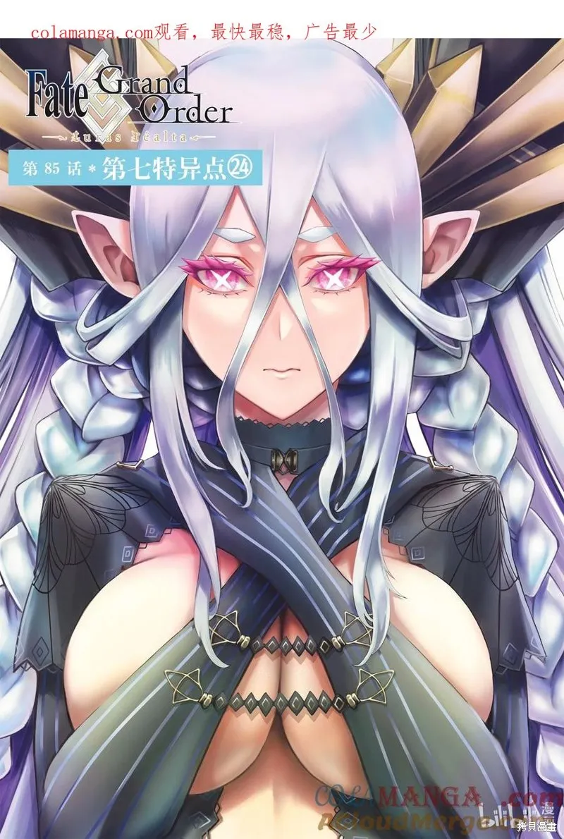 Fate/Grand Order-turas réalta-,第85话,第1张