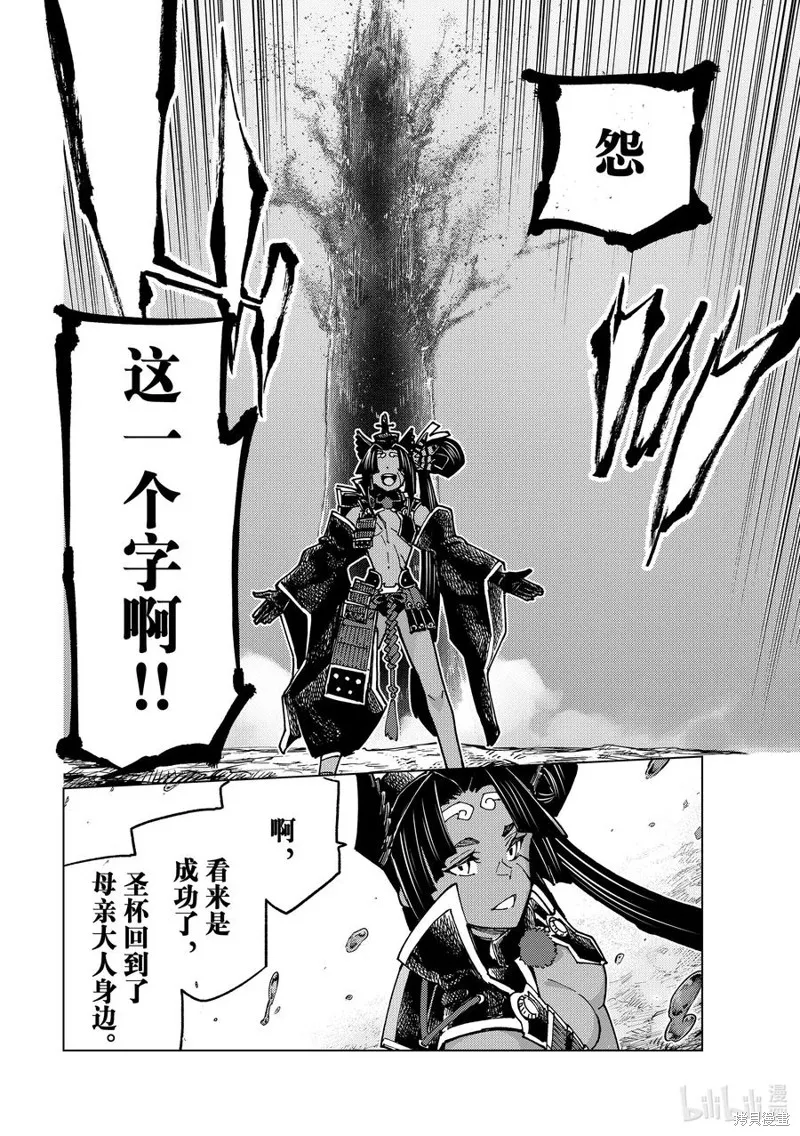 Fate/Grand Order-turas réalta-,第85话,第11张