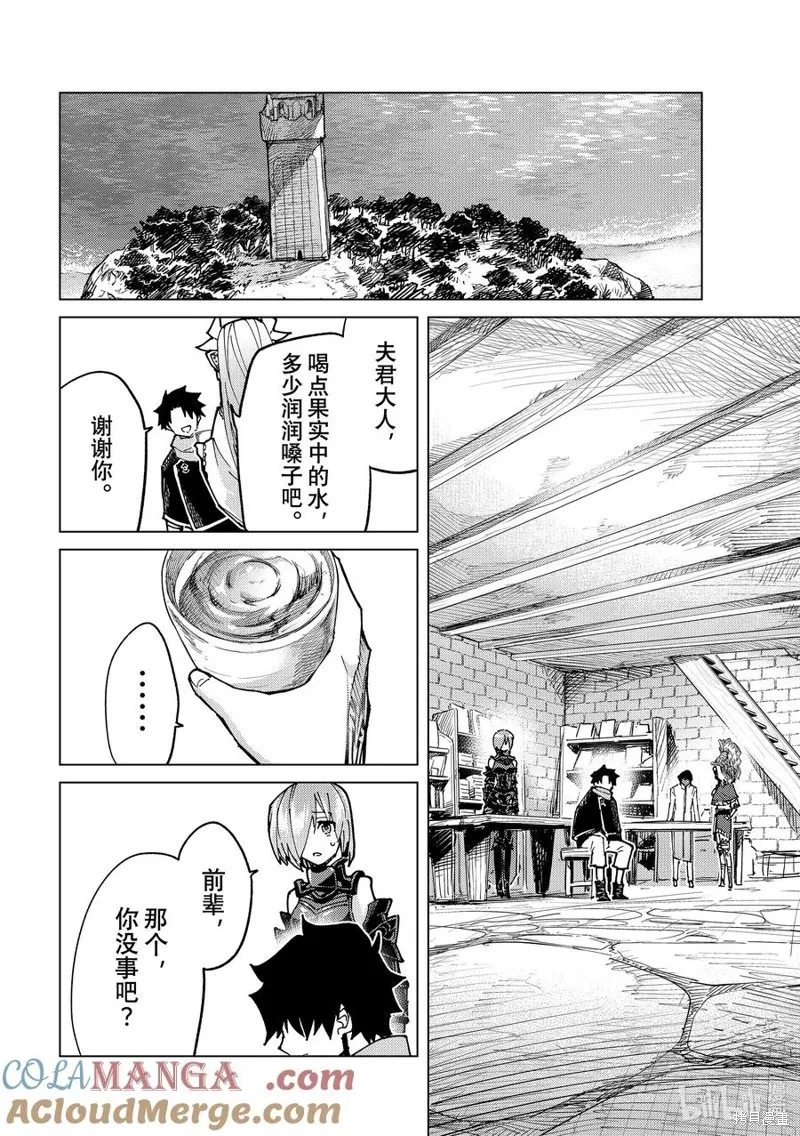 Fate/Grand Order-turas réalta-,第85话,第13张