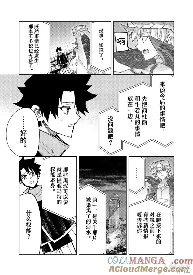 Fate/Grand Order-turas réalta-,第85话,第16张