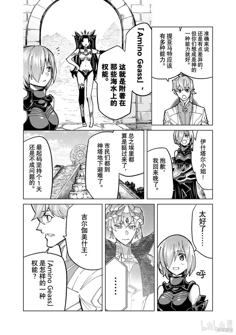 Fate/Grand Order-turas réalta-,第85话,第17张