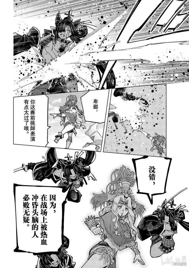 Fate/Grand Order-turas réalta-,第85话,第29张