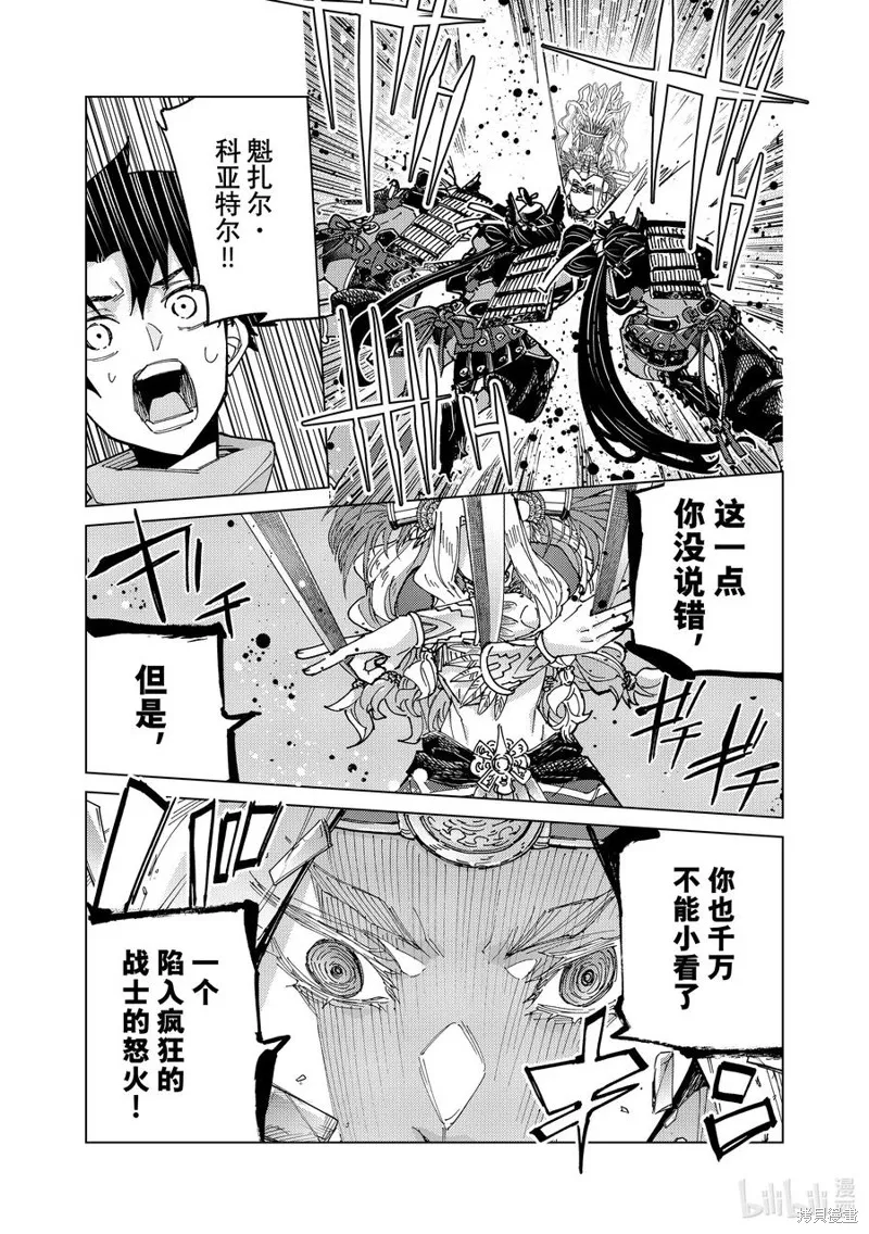 Fate/Grand Order-turas réalta-,第85话,第30张