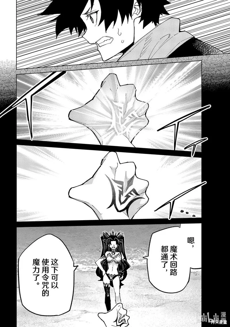 Fate/Grand Order-turas réalta-,第85话,第33张