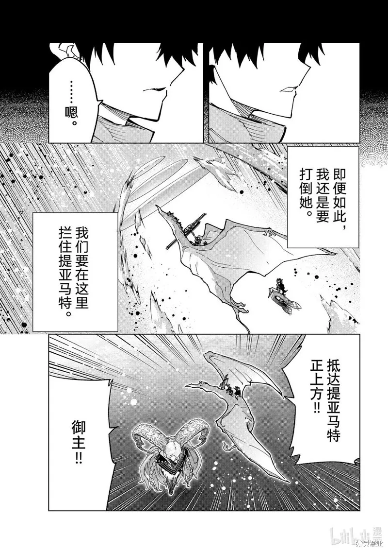 Fate/Grand Order-turas réalta-,第85话,第36张