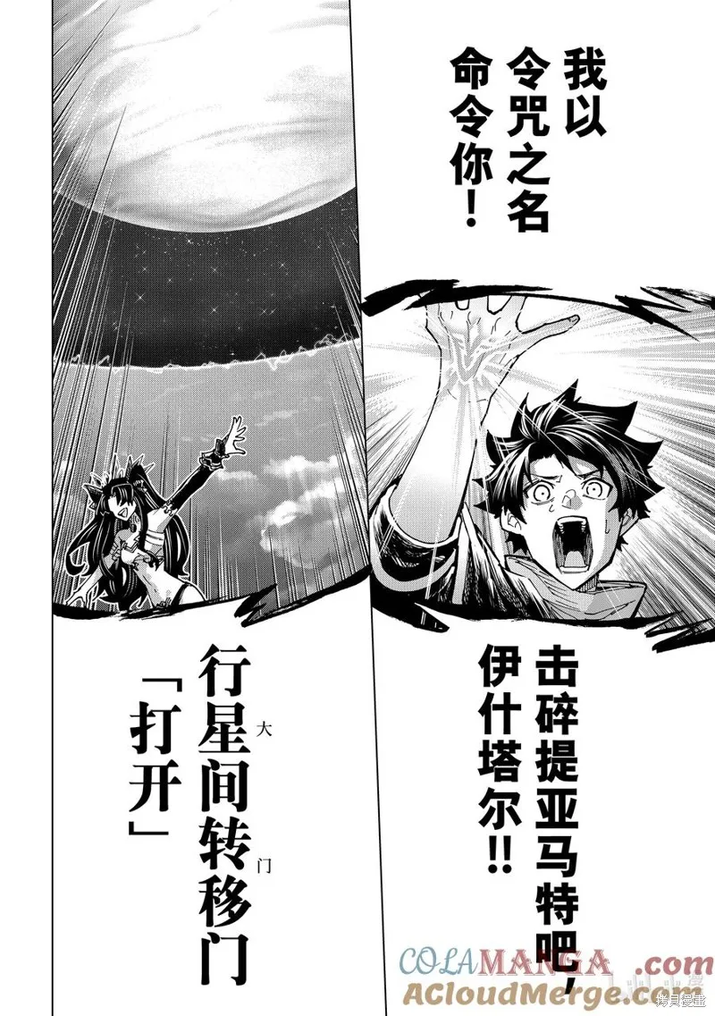 Fate/Grand Order-turas réalta-,第85话,第37张