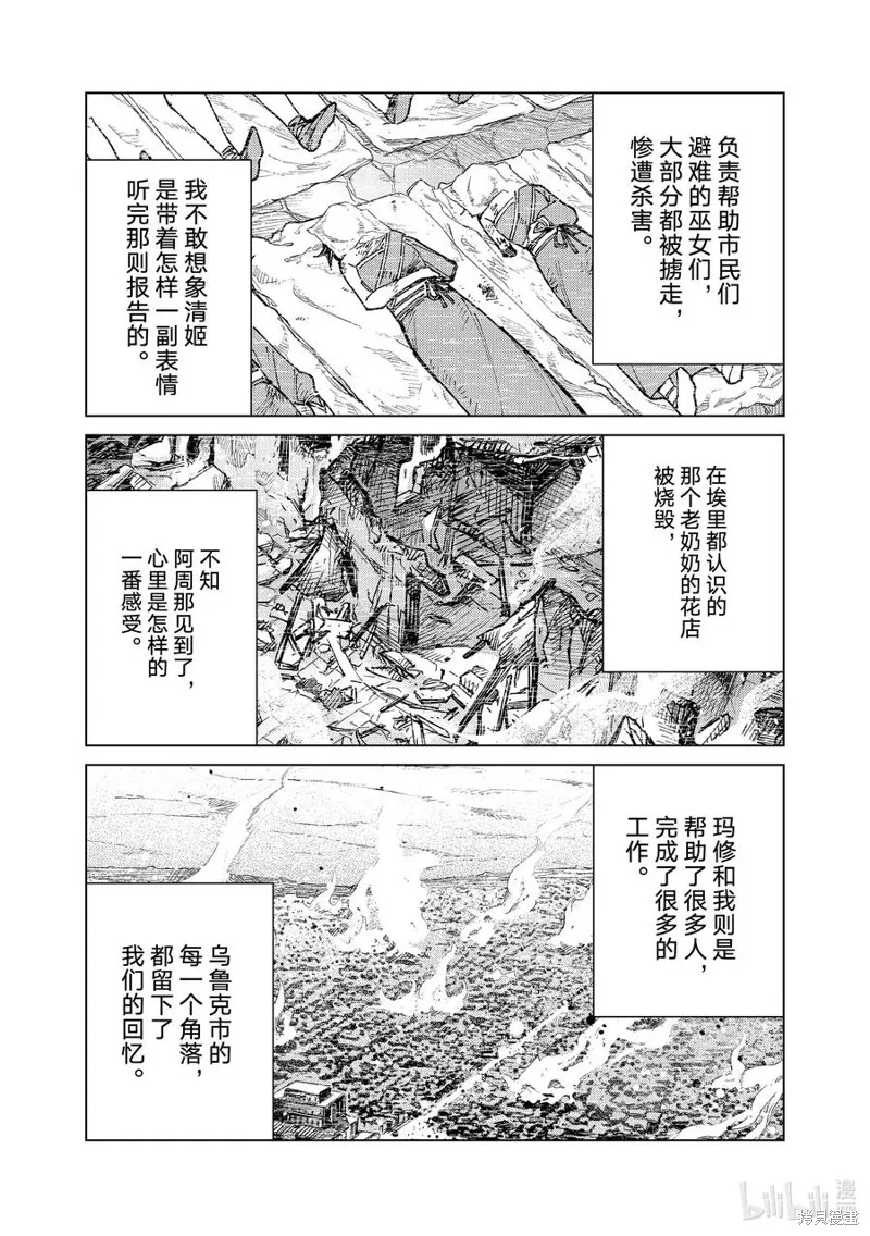 Fate/Grand Order-turas réalta-,第85话,第45张
