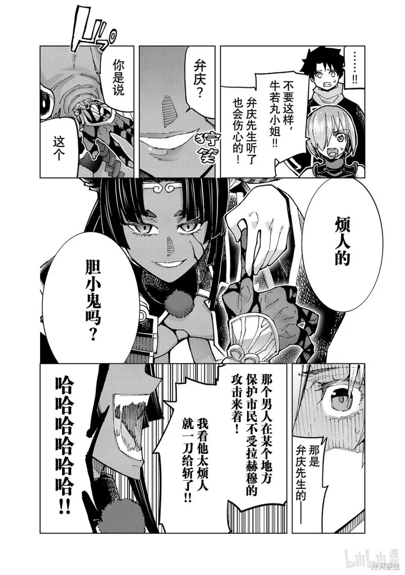 Fate/Grand Order-turas réalta-,第85话,第9张