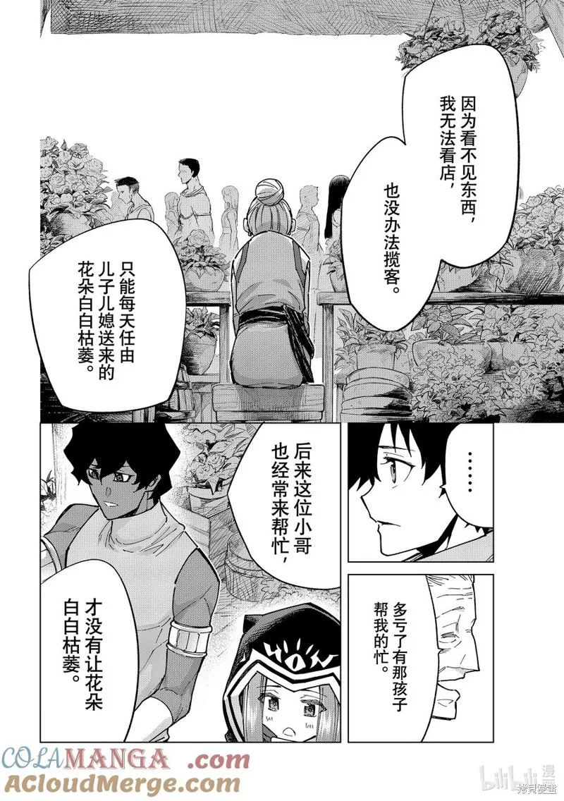 Fate/Grand Order-turas réalta-,第80话,第22张