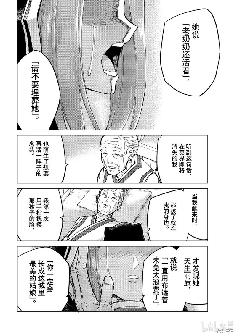 Fate/Grand Order-turas réalta-,第80话,第24张