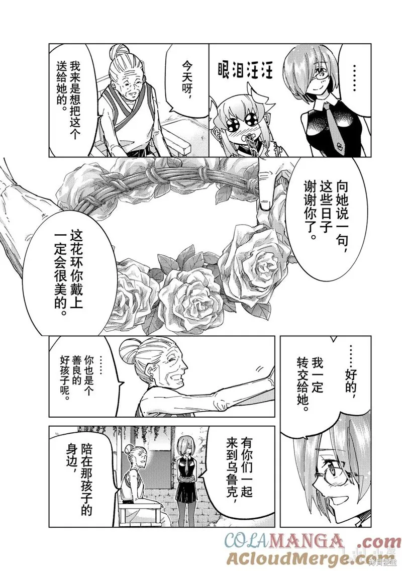 Fate/Grand Order-turas réalta-,第80话,第25张