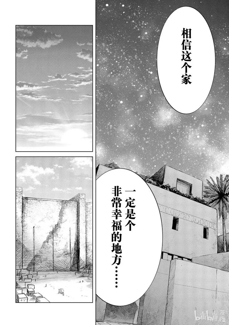 Fate/Grand Order-turas réalta-,第80话,第26张