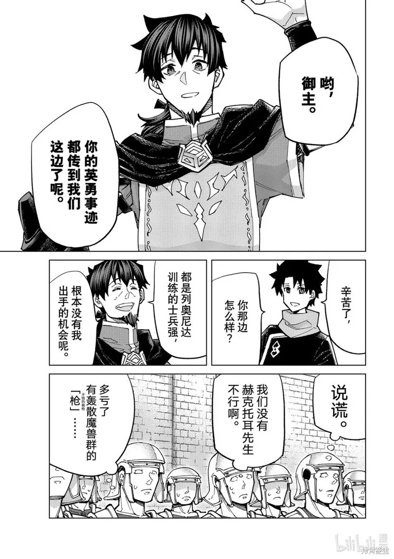 Fate/Grand Order-turas réalta-,第80话,第27张