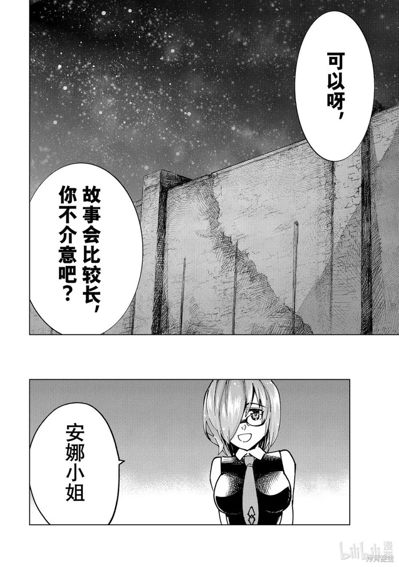 Fate/Grand Order-turas réalta-,第80话,第32张