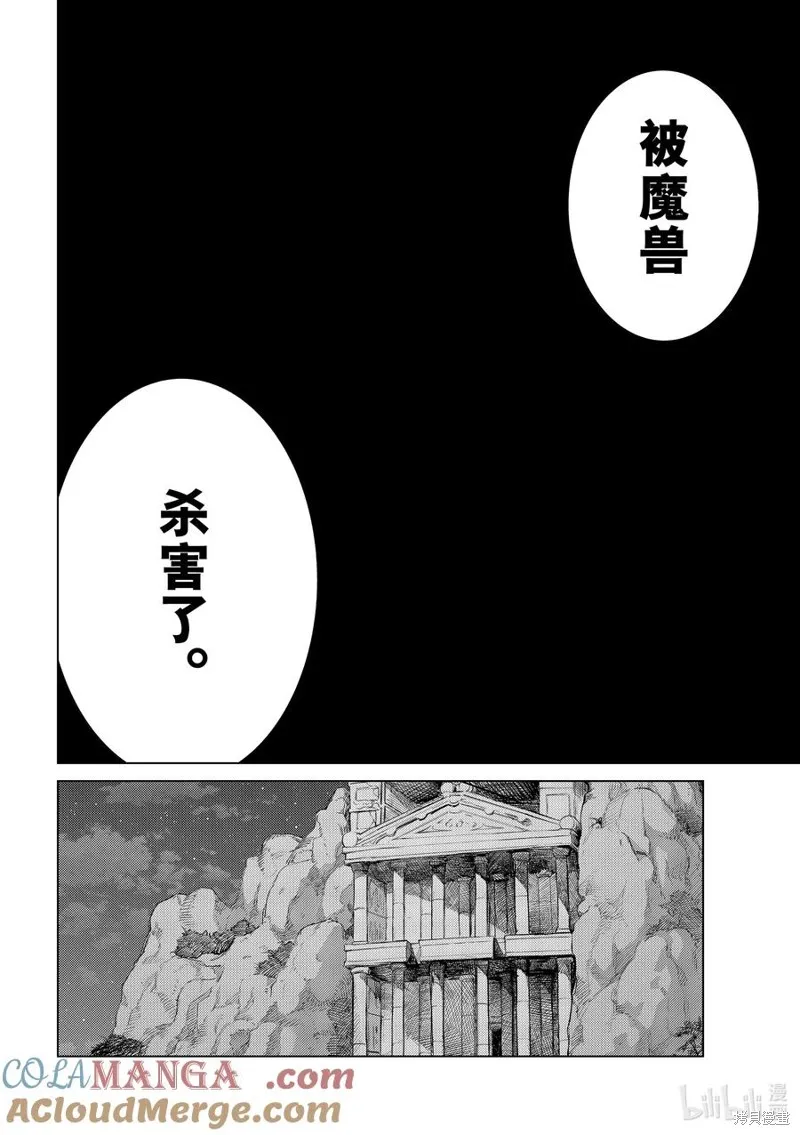 Fate/Grand Order-turas réalta-,第80话,第40张