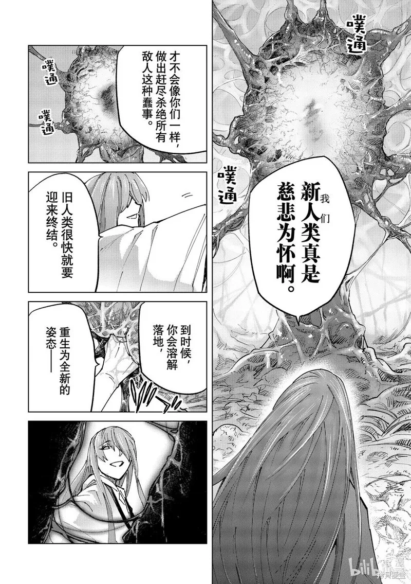 Fate/Grand Order-turas réalta-,第80话,第42张