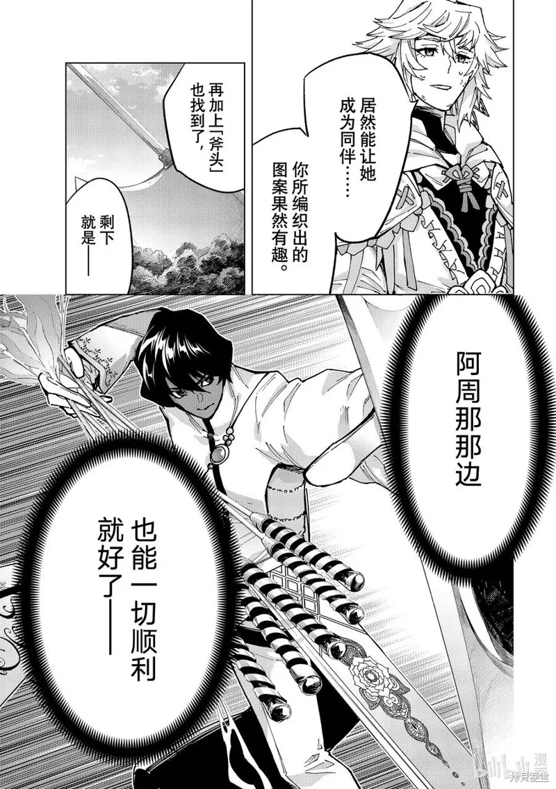 Fate/Grand Order-turas réalta-,第75话,第28张