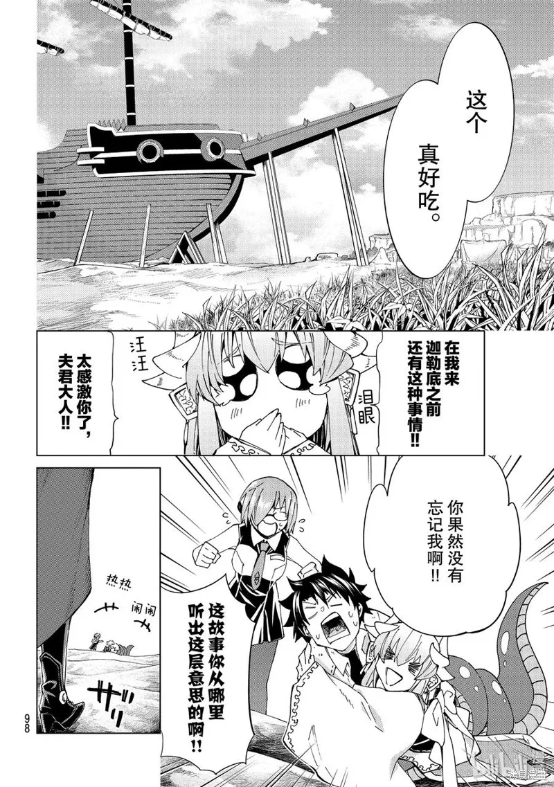Fate/Grand Order-turas réalta-,番外篇,第14张
