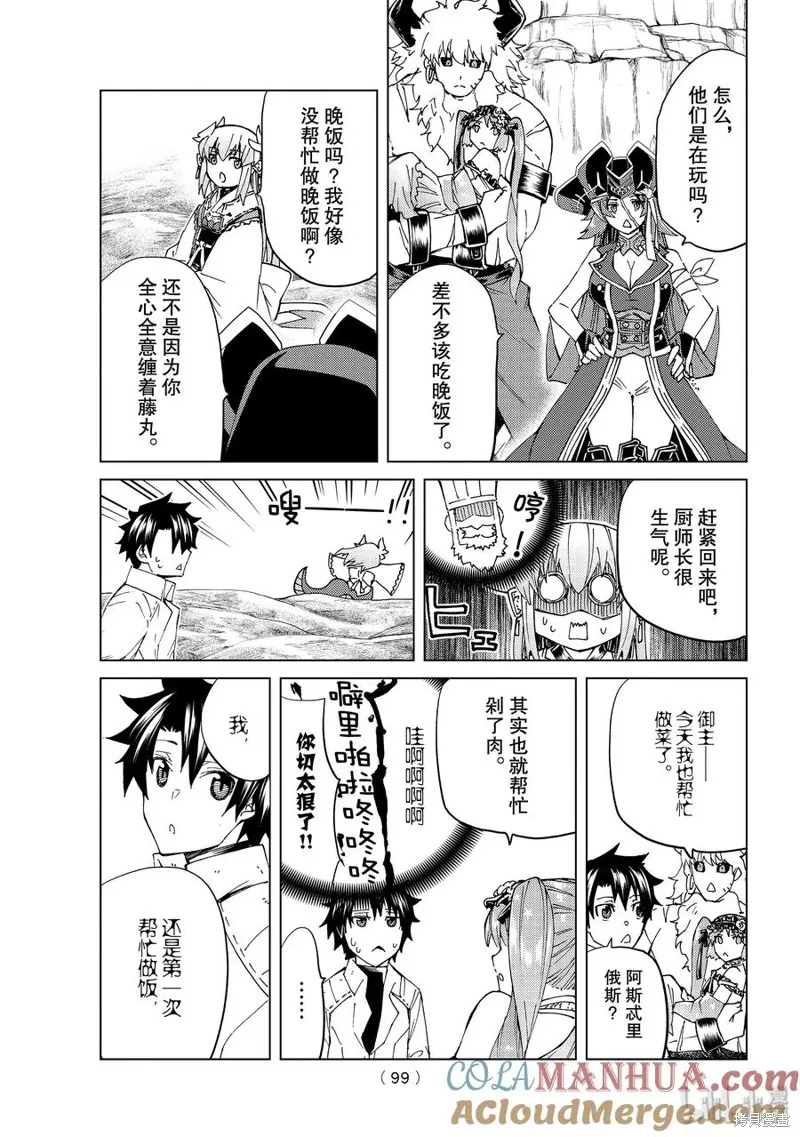 Fate/Grand Order-turas réalta-,番外篇,第15张