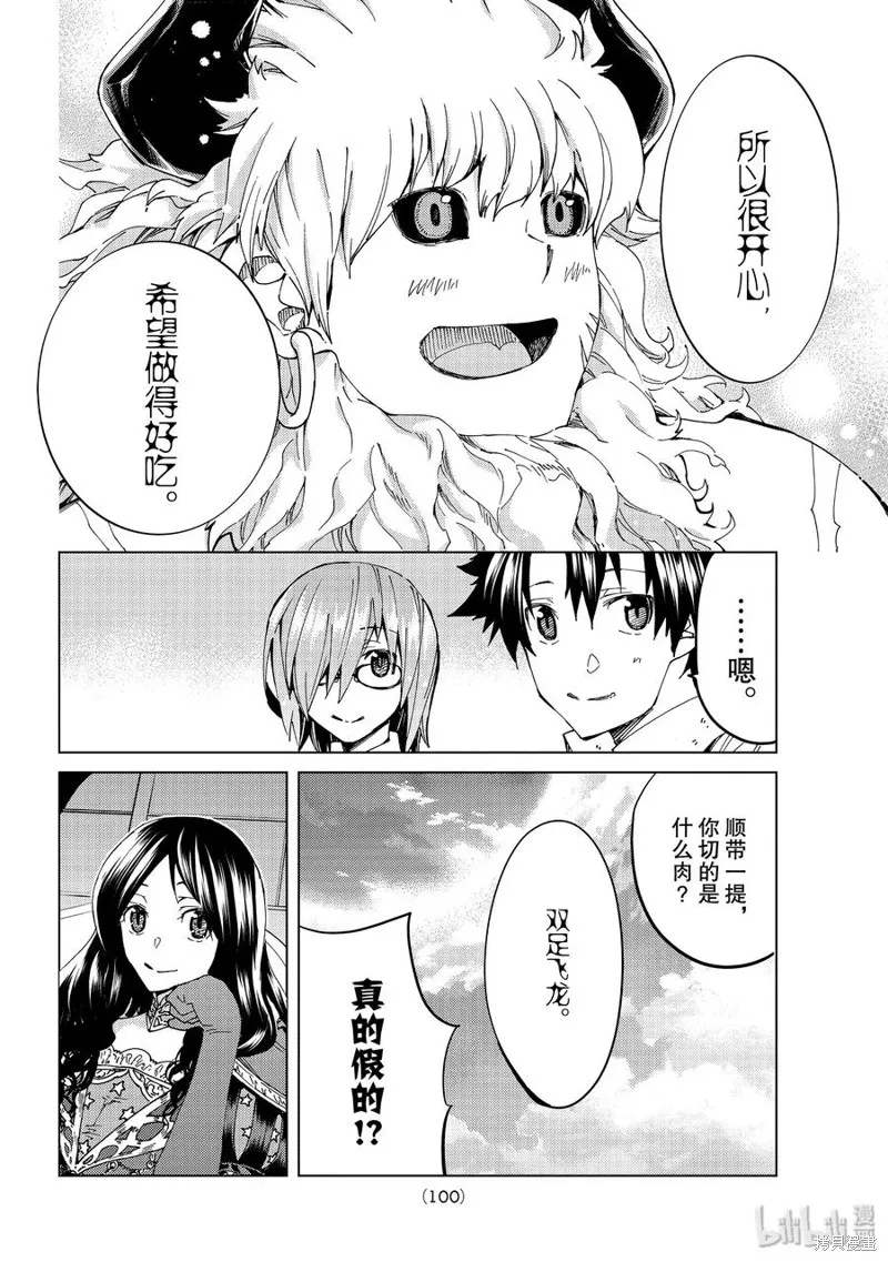 Fate/Grand Order-turas réalta-,番外篇,第16张