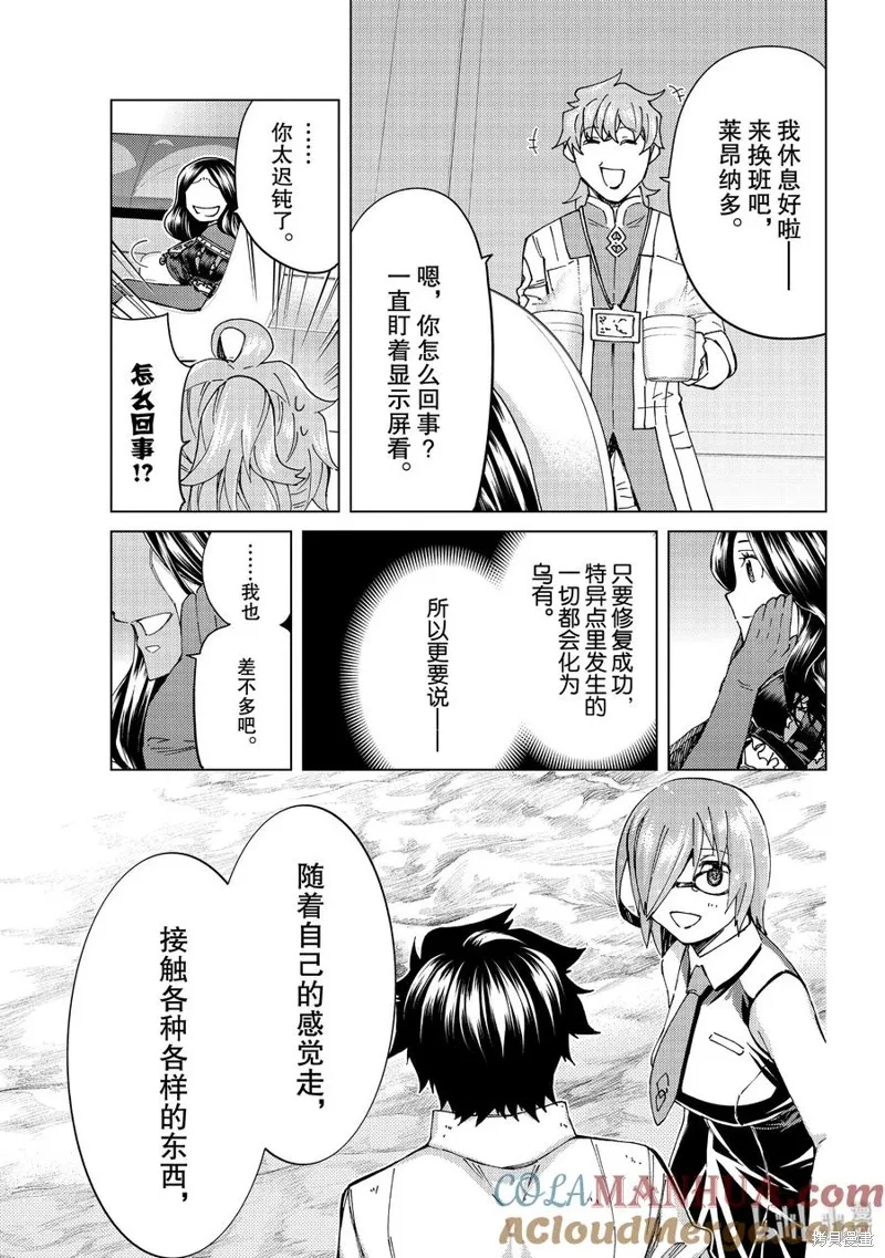 Fate/Grand Order-turas réalta-,番外篇,第17张