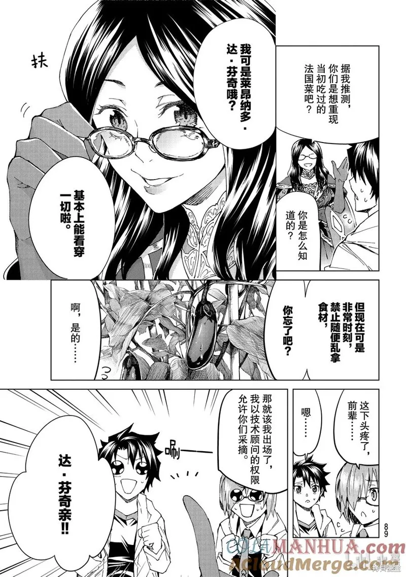 Fate/Grand Order-turas réalta-,番外篇,第5张