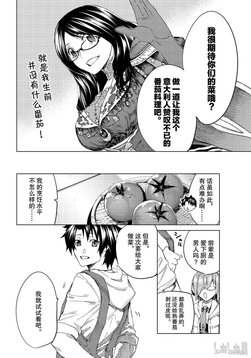 Fate/Grand Order-turas réalta-,番外篇,第6张